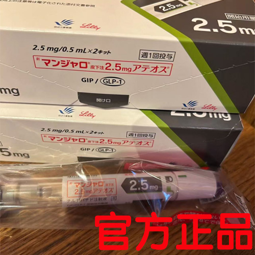 官方正版Tizaro替西帕肽 （替尔泊肽正品）日版2.5mg